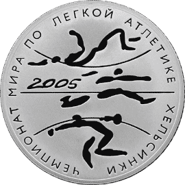 монета Чемпионат мира по легкой атлетике в Хельсинки. 3 рубля 2005 года. реверс