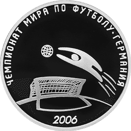 монета Чемпионат мира по футболу, Германия 3 рубля 2006 года. реверс