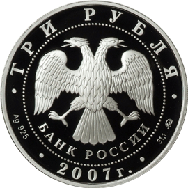монета 50-летие запуска первого искусственного спутника Земли 3 рубля 2007 года. аверс