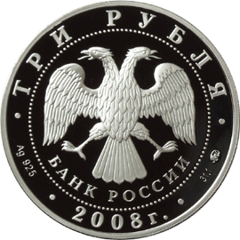 монета Крыса (год на аверсе «2008») 3 рубля 2007 года. аверс