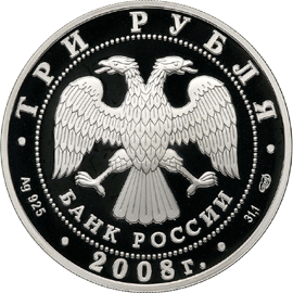 монета XXIX  Летние Олимпийские  Игры (г. Пекин) 3 рубля 2008 года. аверс
