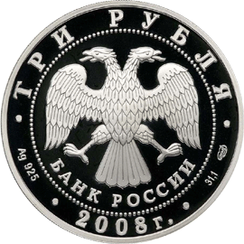 монета Дмитриевский собор (XII в.), г. Владимир 3 рубля 2008 года. аверс