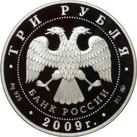 монета Бык 3 рубля 2008 года. аверс