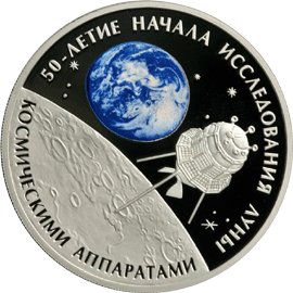 монета 50-летие начала исследования Луны космическими аппаратами 3 рубля 2009 года. реверс