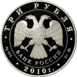 монета Тигр 3 рубля 2009 года. аверс