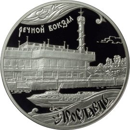 монета Ярославль (к 1000-летию со дня основания города) 3 рубля 2010 года. реверс