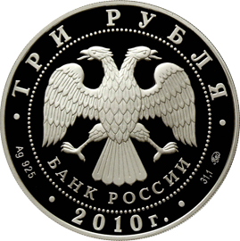 монета Ансамбль Круглой площади, г. Петрозаводск 3 рубля 2010 года. аверс