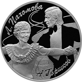 монета Пахомова Л.А. - Горшков А.Г. 3 рубля 2010 года. реверс