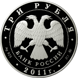 монета К 350-летию добровольного вхождения Бурятии в состав Российского государства 3 рубля 2011 года. аверс