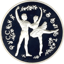 монета Русский балет 25 рублей 1993 года. реверс
