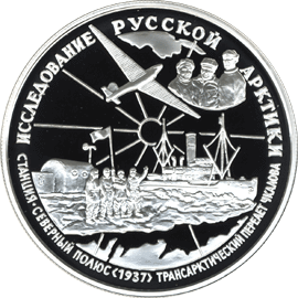 монета В.П.Чкалов 25 рублей 1995 года. реверс
