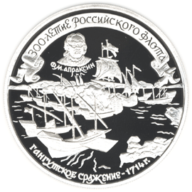 монета 300-летие Российского флота 25 рублей 1996 года. реверс