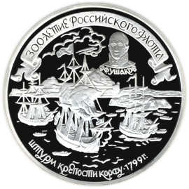 монета 300-летие Российского флота 25 рублей 1996 года. реверс