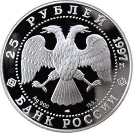 монета 850-летие основания Москвы 25 рублей 1997 года. аверс