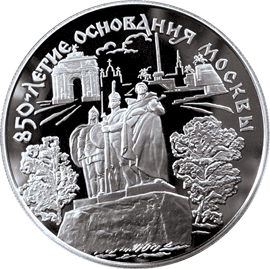 монета 850-летие основания Москвы 25 рублей 1997 года. реверс