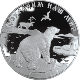 монета Полярный медведь 25 рублей 1997 года. реверс