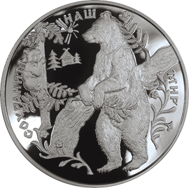 монета Бурый медведь 25 рублей 1997 года. реверс