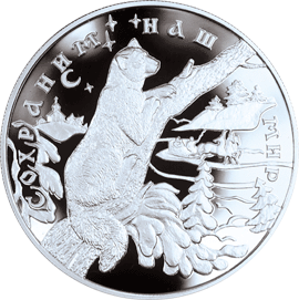 монета Соболь 25 рублей 1997 года. реверс