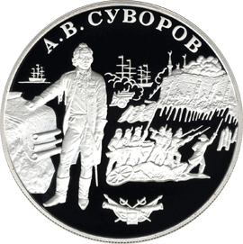монета А.В. Суворов 25 рублей 2000 года. реверс