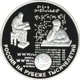 монета Просвещение 25 рублей 2000 года. реверс