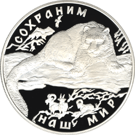 монета Снежный барс 25 рублей 2000 года. реверс