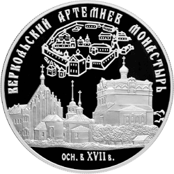 монета Веркольский Артемиев монастырь (XVII в.), Архангельская область 25 рублей 2007 года. реверс