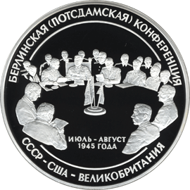 монета 55-я годовщина Победы в Великой Отечественной войне 1941-1945 гг 100 рублей 2000 года. реверс