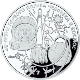 монета 40-летие космического полета Ю.А. Гагарина 100 рублей 2001 года. реверс
