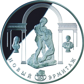 монета 150-летие Нового Эрмитажа 100 рублей 2002 года. реверс