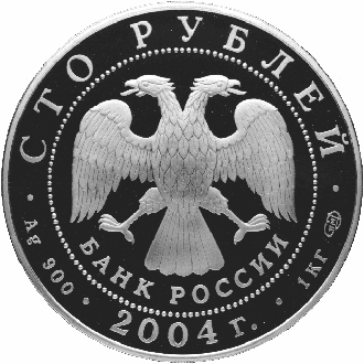 монета Феофан  Грек 100 рублей 2004 года. аверс
