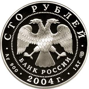 монета Северный олень 100 рублей 2004 года. аверс