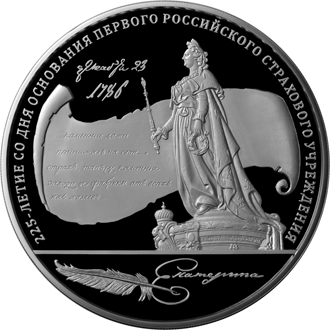 монета 225-летие со дня основания первого российского страхового учреждения 100 рублей 2011 года. реверс