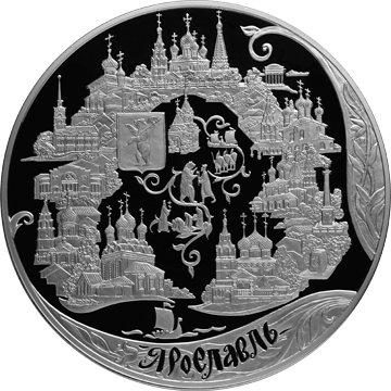 монета Ярославль (к 1000-летию со дня основания города) 200 рублей 2010 года. реверс