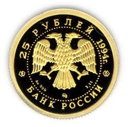монета Русский балет 25 рублей 1994 года. аверс
