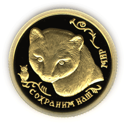 монета Соболь 25 рублей 1994 года. реверс