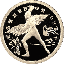 монета Лебединое озеро 25 рублей 1997 года. реверс