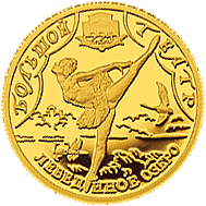 монета 225-летие Большого театра 25 рублей 2001 года. реверс
