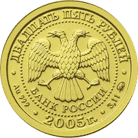 монета Рак 25 рублей 2005 года. аверс