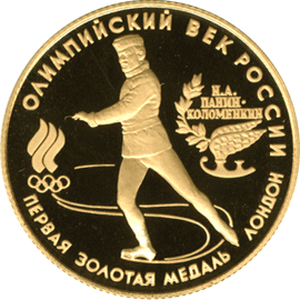 монета Первая золотая медаль 50 рублей 1993 года. реверс