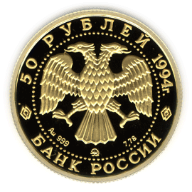монета Русский балет 50 рублей 1994 года. аверс