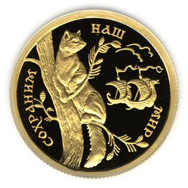 монета Соболь 50 рублей 1994 года. реверс