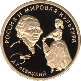 монета Д.Г. Левицкий 50 рублей 1994 года. реверс
