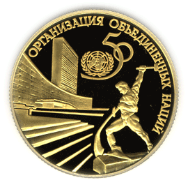 монета 50-летие Организации Объединенных Наций 50 рублей 1995 года. реверс