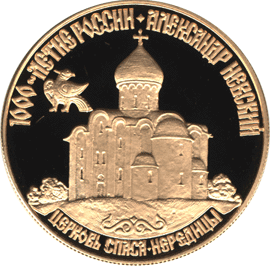 монета Александр Невский 50 рублей 1995 года. реверс