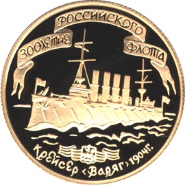 монета 300-летие Российского флота 50 рублей 1996 года. реверс