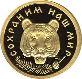 монета Амурский тигр 50 рублей 1996 года. реверс