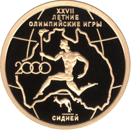 монета XXYII летние Олимпийские игры. Сидней 50 рублей 2000 года. реверс