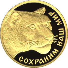монета Снежный барс 50 рублей 2000 года. реверс