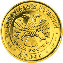 монета Водолей. 50 рублей 2004 года. аверс