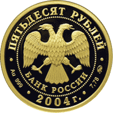 монета Северный олень 50 рублей 2004 года. аверс
